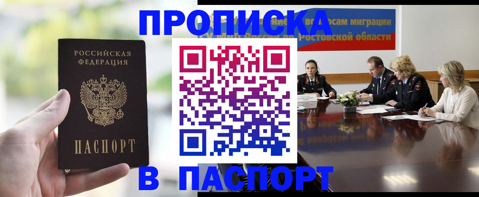 прописка от собственника в Почепе