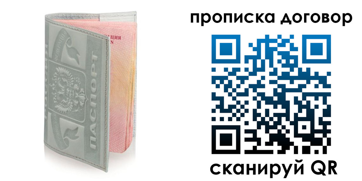 временная регистрация купить в Почепе