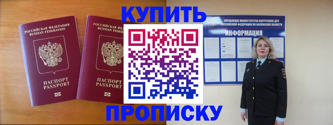 временная регистрация в квартире в Почепе