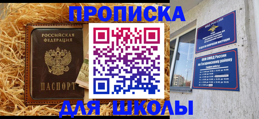 купить прописку в Почепе